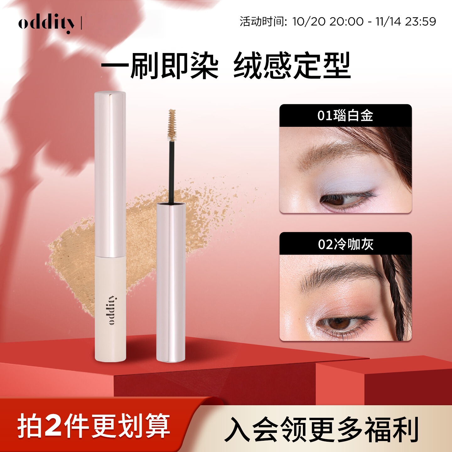【新品上市】oddity不名所有梗定型染眉膏绒感自然不晕染不沾肤