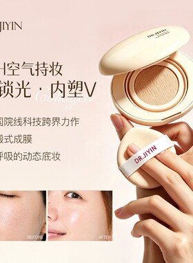 【官方正品】B16DR.JIYIN瓷光胶原奶皮气垫外调光内塑16H持妆水光