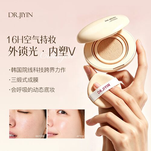 【官方正品】B16DR.JIYIN瓷光胶原奶皮气垫外调光内塑16H持妆水光