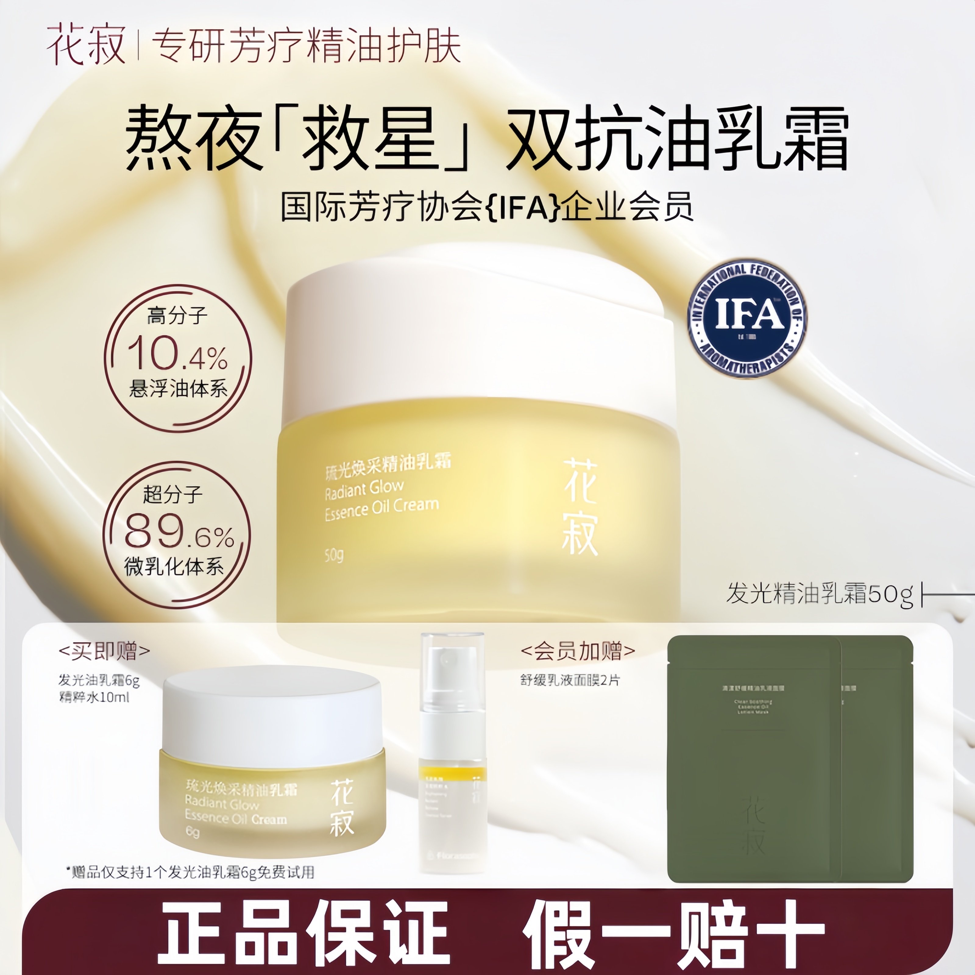 【暖暖同款】花寂发光精油乳霜保湿滋润补水提亮紧致干皮面霜乳霜