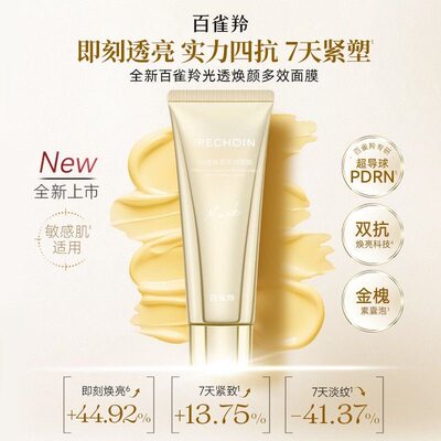 百雀羚变色面膜多效合一紧致提拉淡纹抗衰老双抗焕亮涂抹面膜