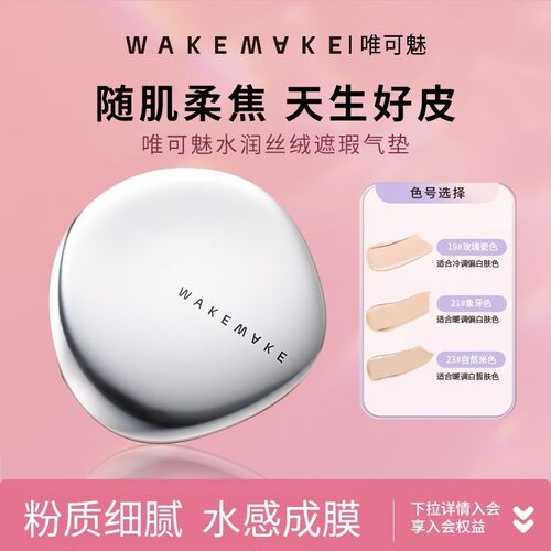 韩国wakemake贝壳气垫唯可魅粉膏保湿清透水润遮瑕自然提亮水光肌