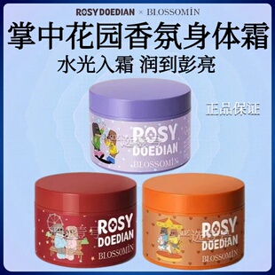 ROSYDOEDIANx掌中花园香氛身体霜紧致抗皱PDRN保湿身体乳不粘腻女