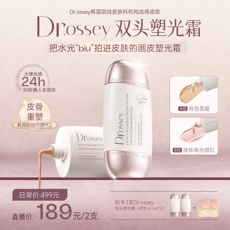[官方正品]Dr.ossey双头塑光霜