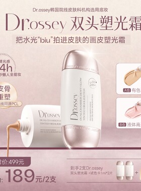 [官方正品]Dr.ossey双头塑光霜