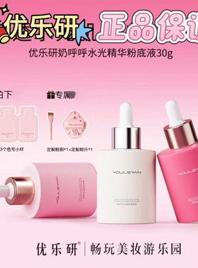 优乐研粉底液3.0水润持妆