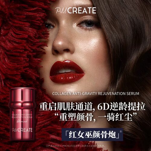云朵罗兰红女巫颜骨炮精华紧致