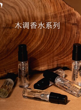 森林之歌安静小白檀香水小众高级感留香送女友2ml