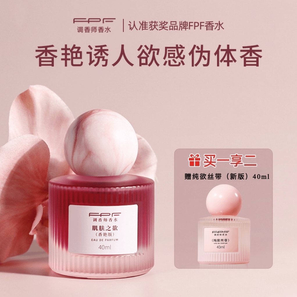fpf淡香持久不刺鼻香水