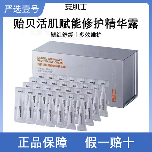 安肌士补丁霜保湿面霜清爽修护