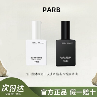 PARB滚珠香氛精油女士留香持久远山檀木玫瑰紫水晶香水油