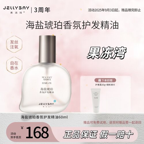 jellybay果冻湾小气泡护发精油防毛躁烫染受损柔顺顺滑干枯护发