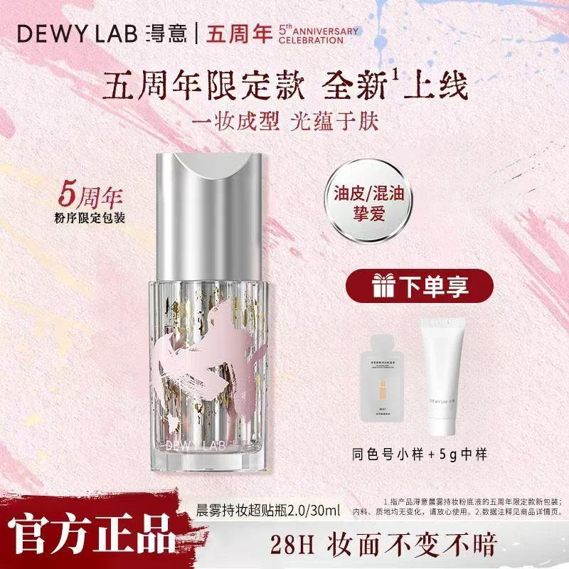 【粉序限定】淂意2.0超贴瓶粉底液控油持久不易脱妆持妆遮瑕控油