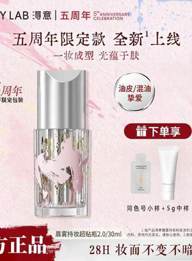 【粉序限定】淂意2.0超贴瓶粉底液控油持久不易脱妆持妆遮瑕控油