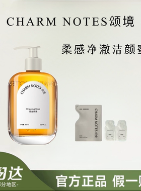 颂境保湿清洁泡沫丰富所有肌肤