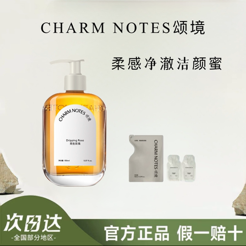 颂境保湿清洁泡沫丰富所有肌肤