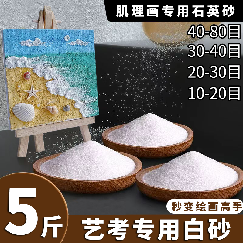 美術顏料白砂丙烯畫石英砂白砂