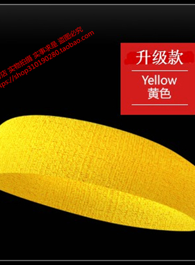 幼儿园透气运动柔软头巾健身束发带吸止汗护头带黄色订制图案logo