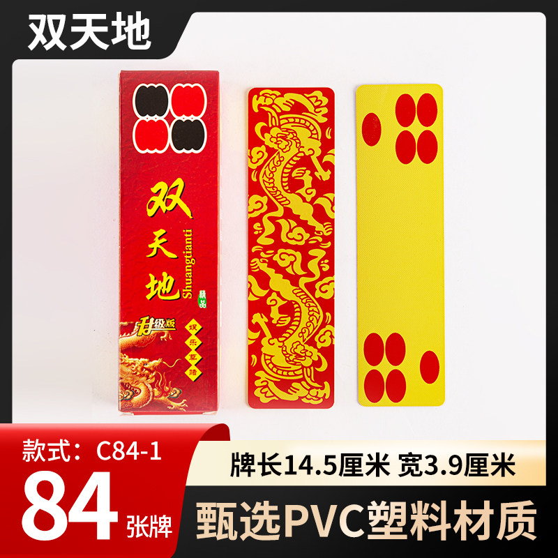 塑料长牌宽版84/92张双天地川牌防水耐用加长宽黄面龙背财神听用