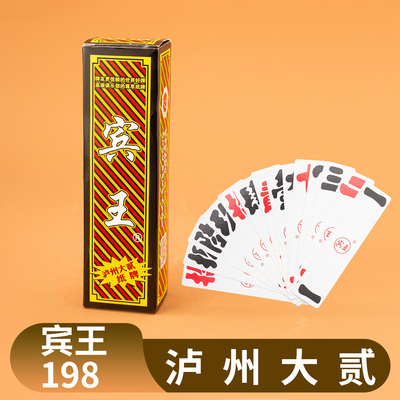 泸州大贰80张宾王扑克198长牌大二老字牌加厚四川纸牌批发跑胡子