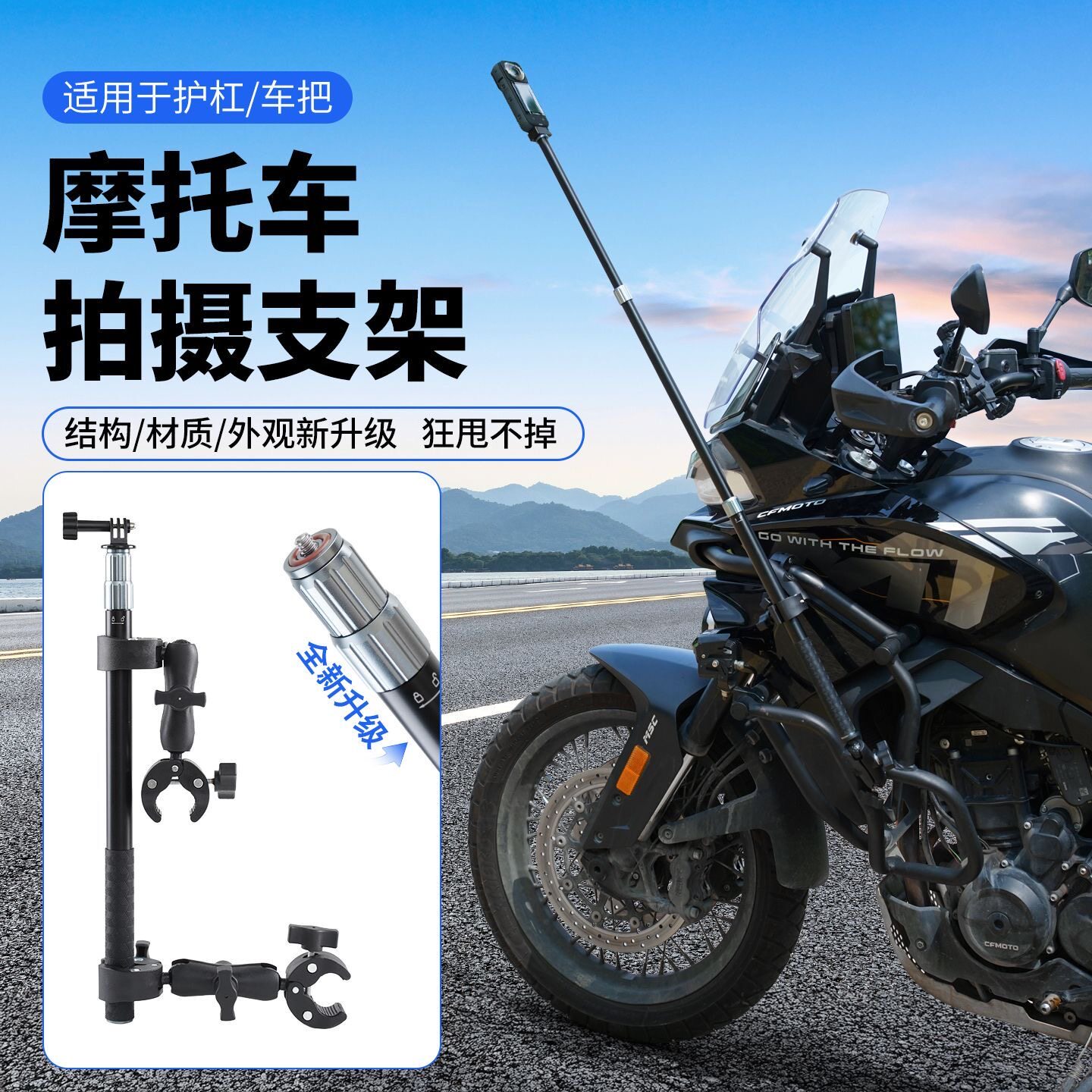 适用大疆360/2代 Action6/5/4摩托车护杠车把骑行拍摄支架 自拍杆图片