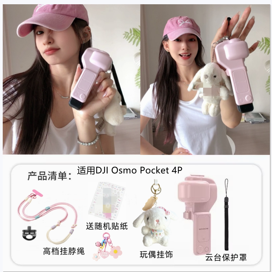 适用大疆Osmo Pocket4Pro云台相机云台镜头屏幕保护壳保护罩配件