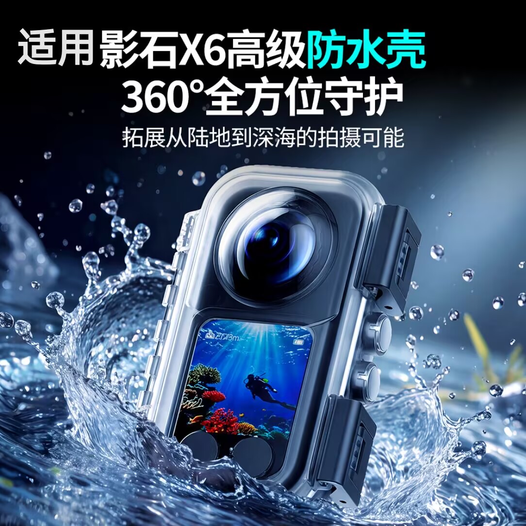 适用影石Insta360X6/X5/X4/X3全隐形玻璃镜头潜水防水壳 浮潜配件图片