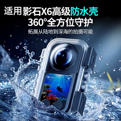 适用影石Insta360X6/X5/X4/X3全隐形玻璃镜头潜水防水壳 浮潜配件