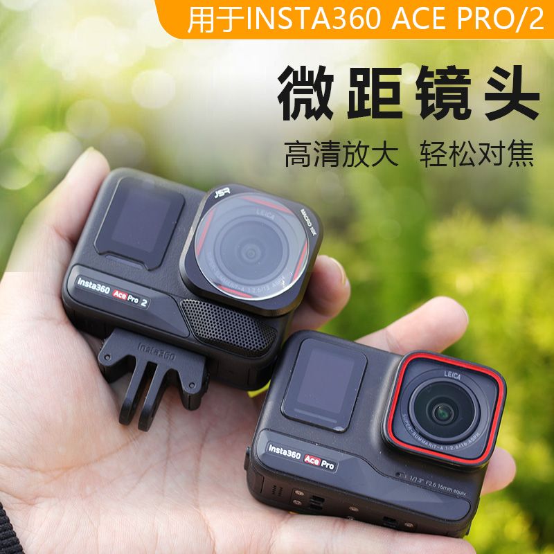 适用影石Insta360 Ace Pro/2近距离拍摄放大10倍微距镜头配件图片