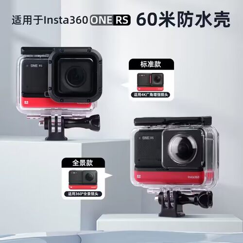适用影石Insta360 ONERS全景/4K/徕卡相机潜水补光灯防水壳防护壳