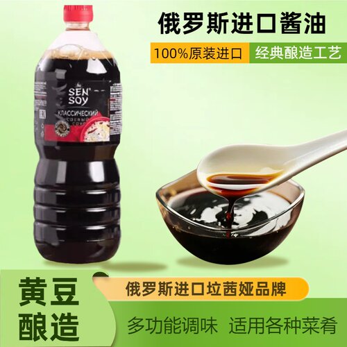 酱油俄罗斯原装进口拉茜娅经典原汁酿造酱油1000ml森莎娅酿造酱油