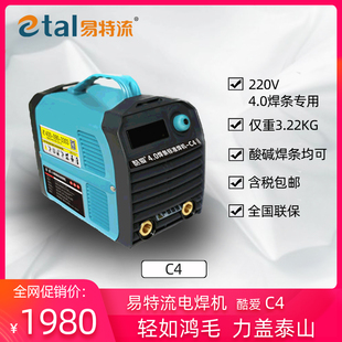 两项电电焊机220V家用小型便携式 易特流电焊机酷爱C4 4.0焊条长焊