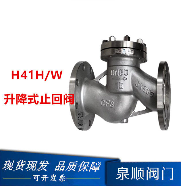 H41H/W-16P/25P不锈钢升降式法兰止回阀水平卧式单向逆止阀法兰连