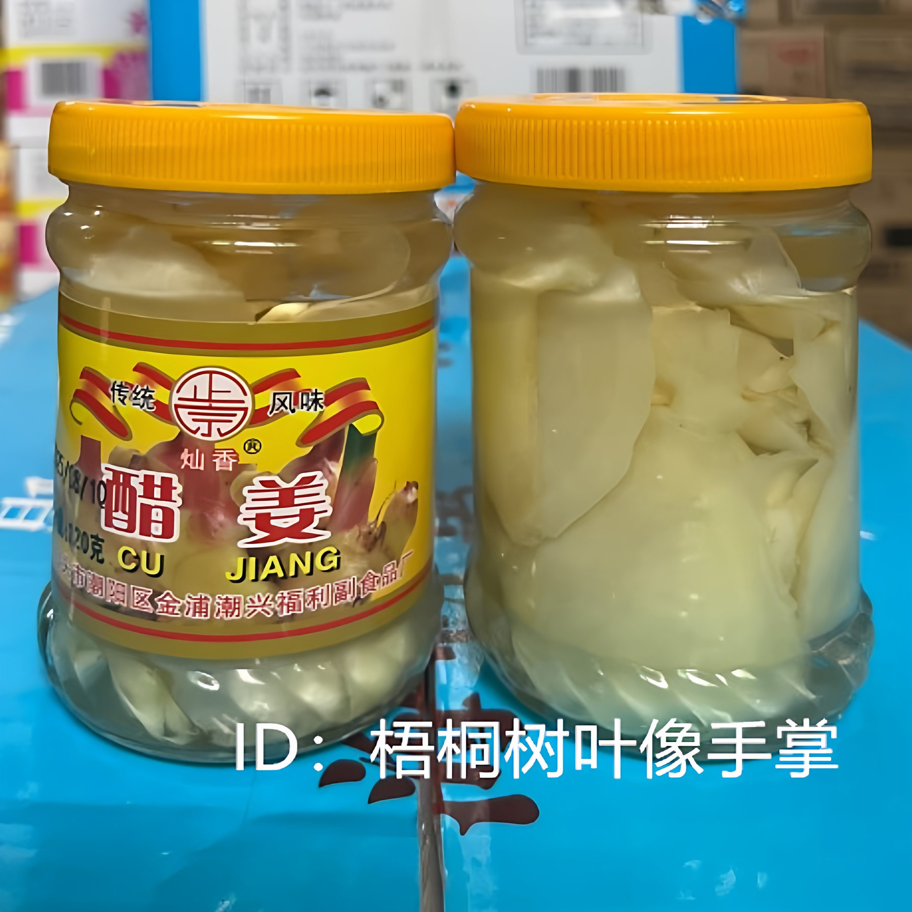 醋姜酸甜嫩姜仔姜片腌制醋泡子姜生姜下饭菜开胃酱菜潮汕特产杂咸