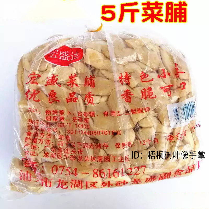 宏盛达传统日晒菜脯条干净无泥沙图片