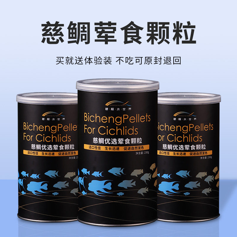 三湖慈鲷鱼饲料观赏鱼热带鱼粮六间坦鲷热带鱼下沉坦湖马鲷鱼食