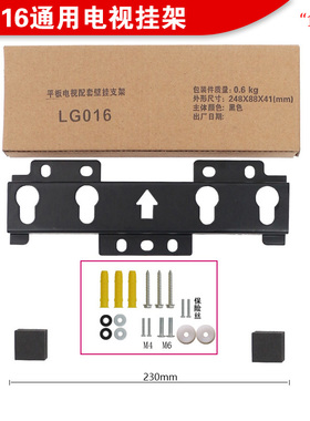 通用创维康佳长虹液晶电视挂架19-26-32-42寸海信LG016 LG015挂架