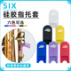 萨克斯拇指托套降e中音降b调次中音高音硅胶手指托套通用乐器配件