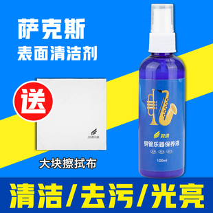 乐器清洁保养液次中音高萨克斯长笛小号铜管护理液上光油通用配件