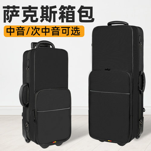 降b调中音萨克斯箱包拉杆滑轮