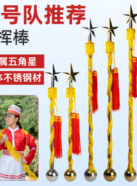 93cm120cm134cm不锈钢指挥棒杖令学校中小学生少先鼓号管乐队旗子