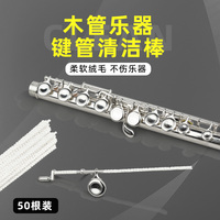 木管樂器按鍵清潔保養(yǎng)