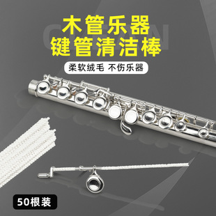 萨克斯木管键管音孔清理棉棒长笛按键清洁毛刷单簧管乐器清洁保养
