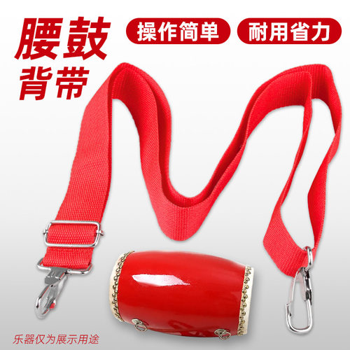 成人儿童用腰鼓乐器背带