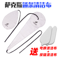 中次音萨克斯乐器立体通条布内膛清洁擦拭布管体保养布吸水口水布