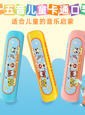 兔博士儿童口琴十五孔圆滑造型学生初学者小孩入门乐器幼儿园教具