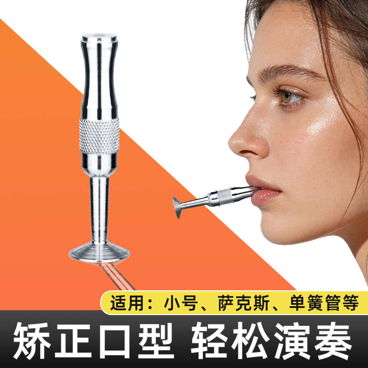 嘴劲练习器小号嘴劲练习器嘴劲练习器长号小号萨克斯长笛管乐通用