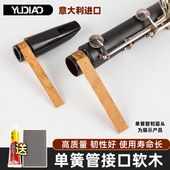 乐器配件降b调喇叭口管体接口处黑管单簧管笛头处进口天然软木片