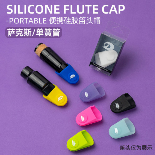 通用中音次中音高音萨克斯管硅胶笛头帽护帽单簧管笛头套卡帽配件