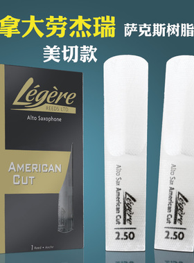 劳杰瑞legere进口美切降e调中音降b次中音高音萨克斯树脂哨片耐用